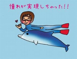 イルカと泳ぐ女性のイラスト